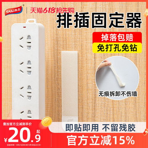 【排插固定神器】无痕免打孔上墙