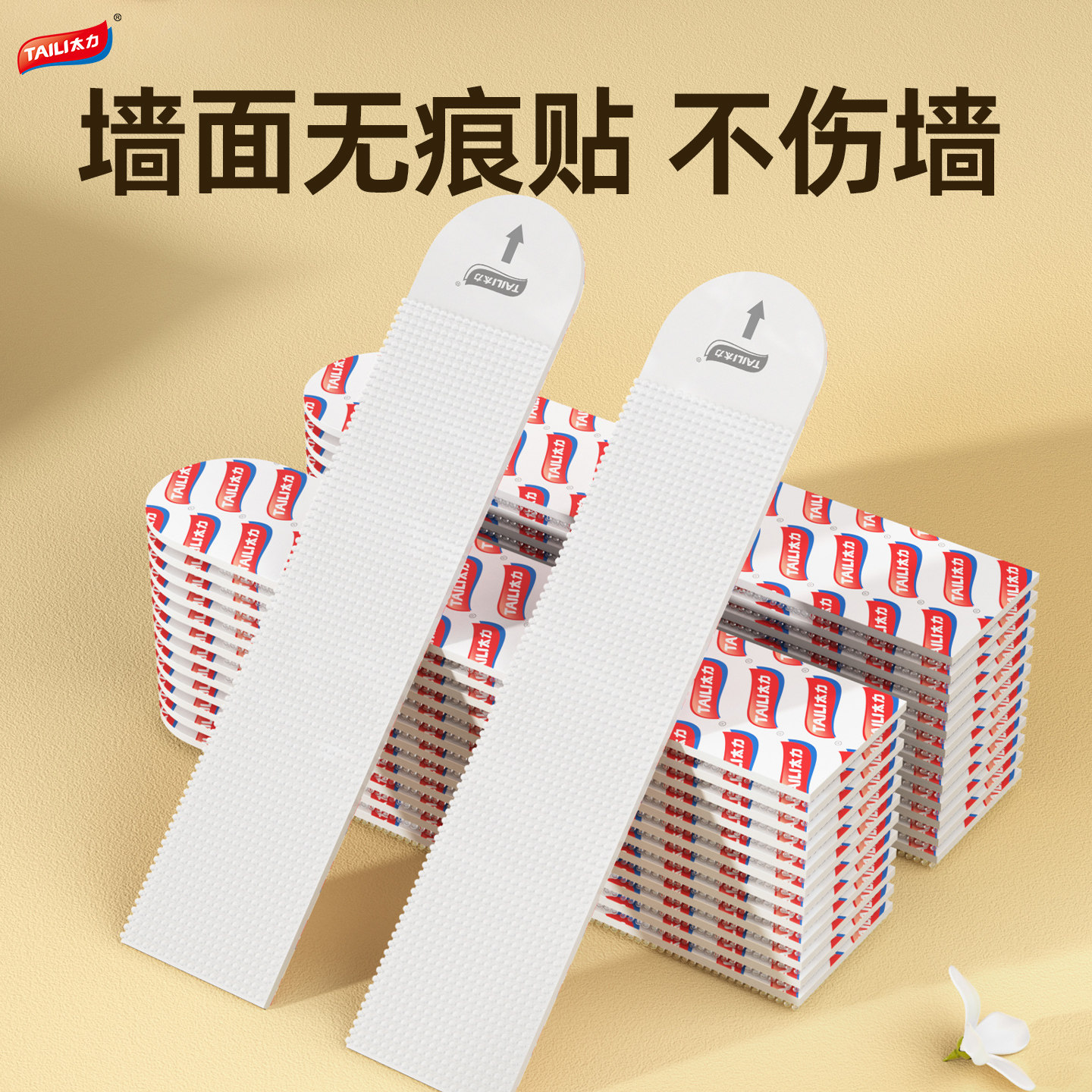 太力墙面无痕贴魔术贴带背胶乳胶漆专用魔术扣免打孔婚纱照片相框挂画