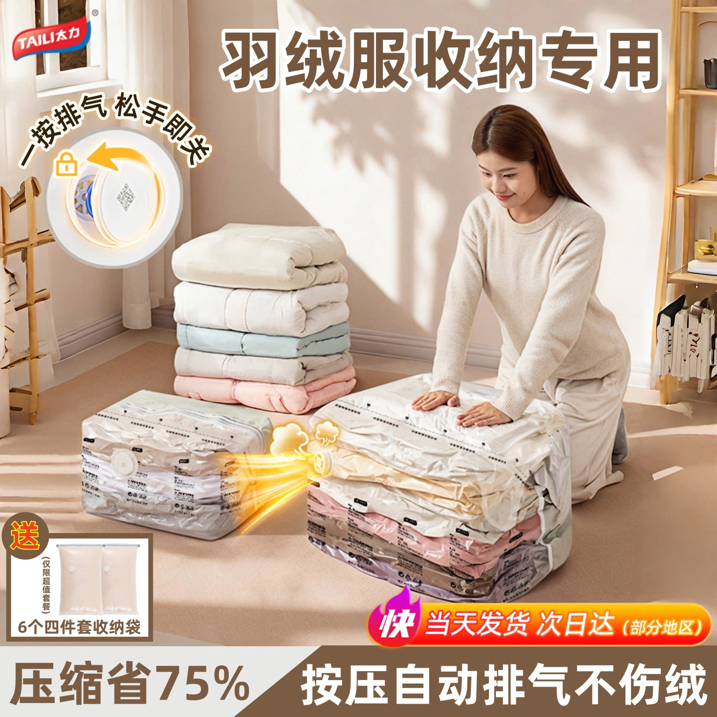太力羽绒服专用压缩袋收纳袋棉服衣服衣物旅行行李箱免抽气便携袋 - 太力官方旗舰店出品
