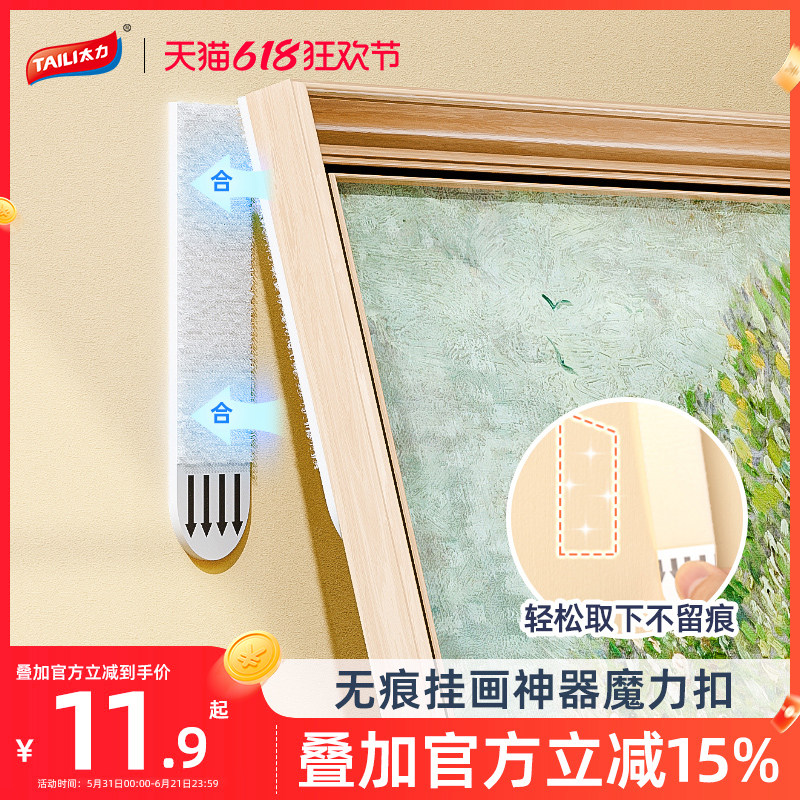 太力挂画魔力扣免打孔无痕钉相框乳胶漆墙专用魔术贴粘胶固定神器