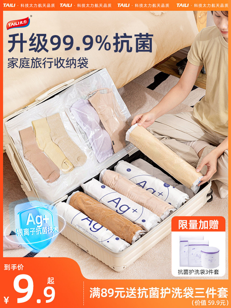太力抗菌旅行收纳袋真空压缩行李箱专用婴儿衣服衣物内衣手卷密封