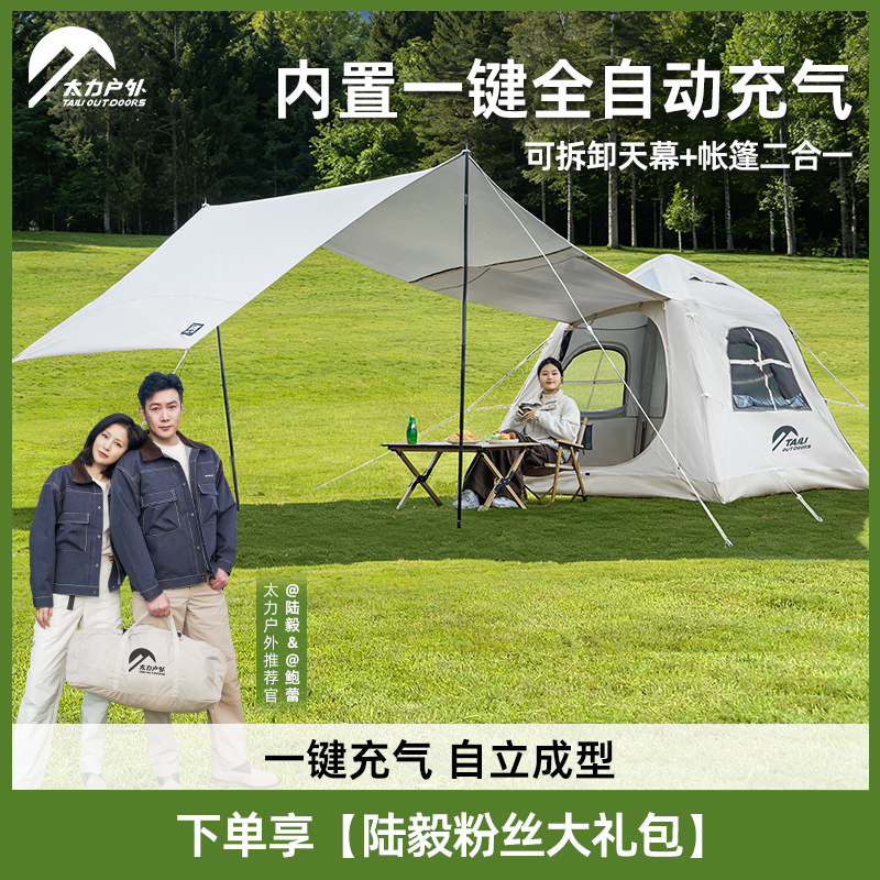加高帐顶【胡杨林pro】太力自动充气帐篷2-4人户外露营过夜天幕 - 实物图