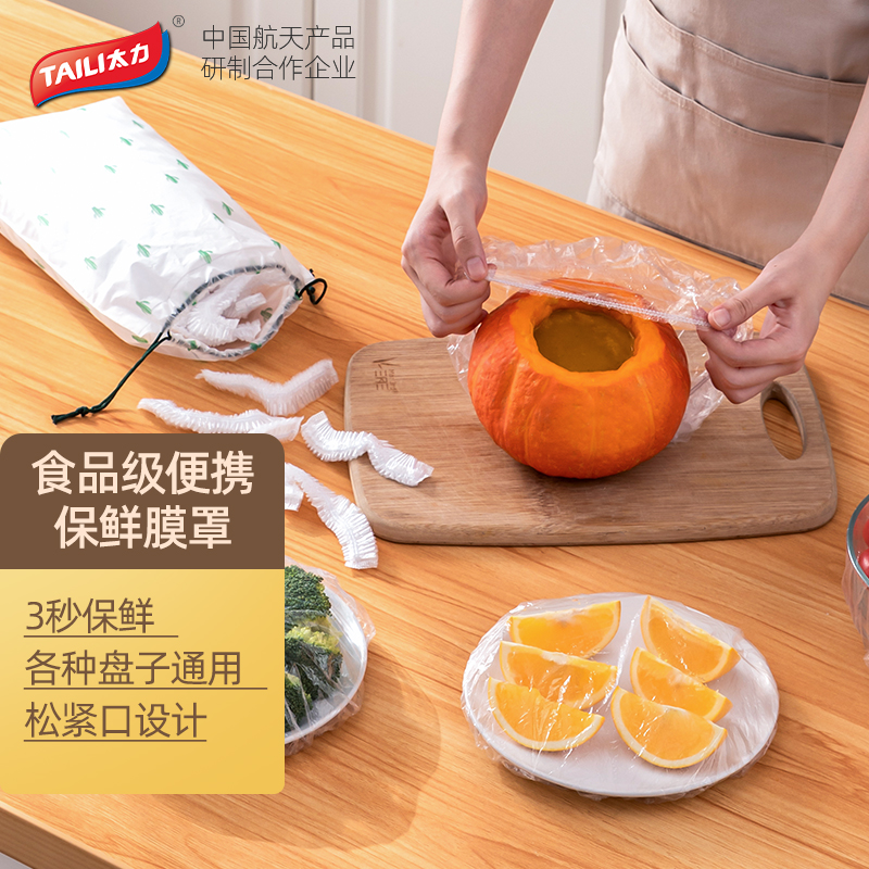 【U先试用】太力保鲜膜套