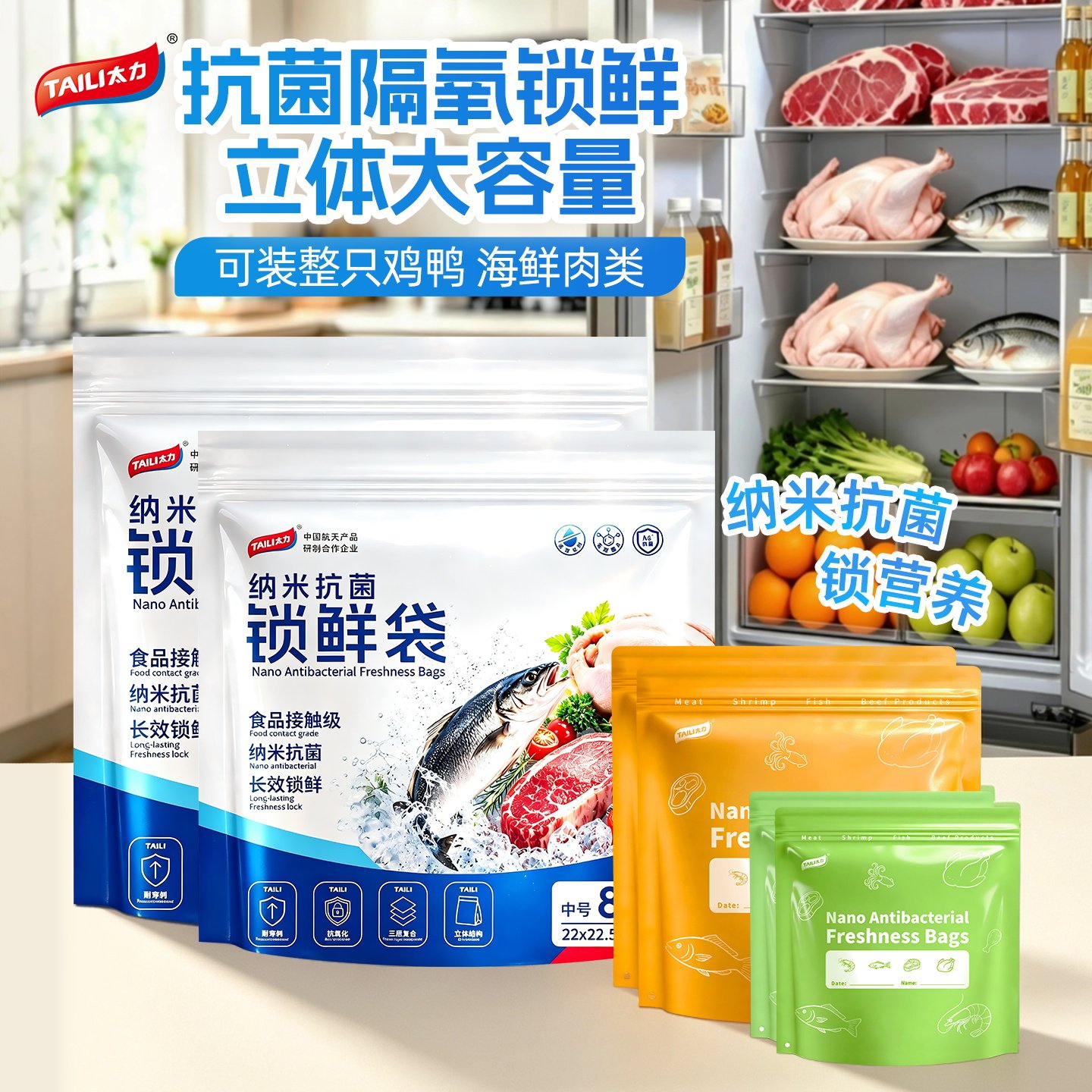 太力纳米抗菌锁鲜袋冷冻保鲜袋