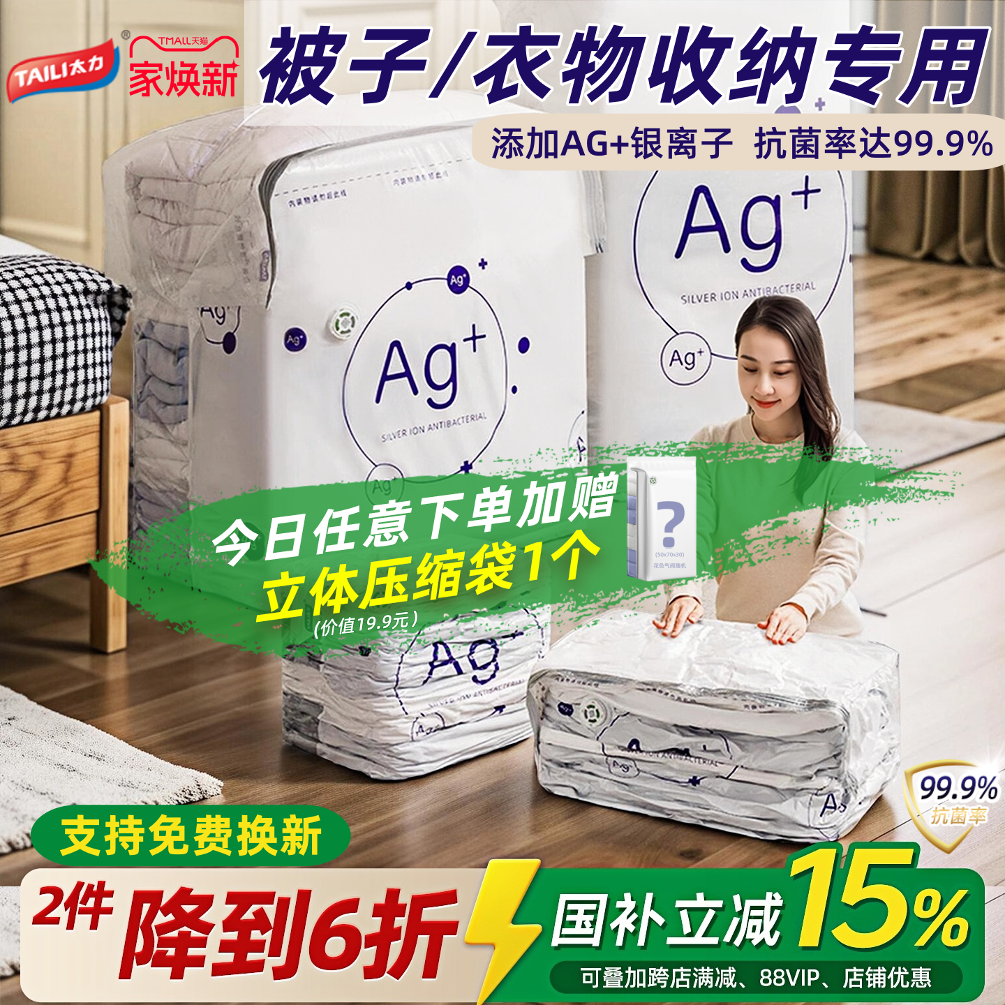 【热卖2300万+】太力抗菌收纳袋