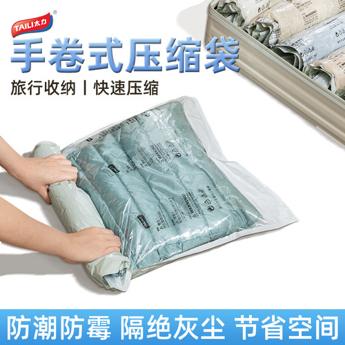 【周末旅行】衣物旅行手卷压缩袋