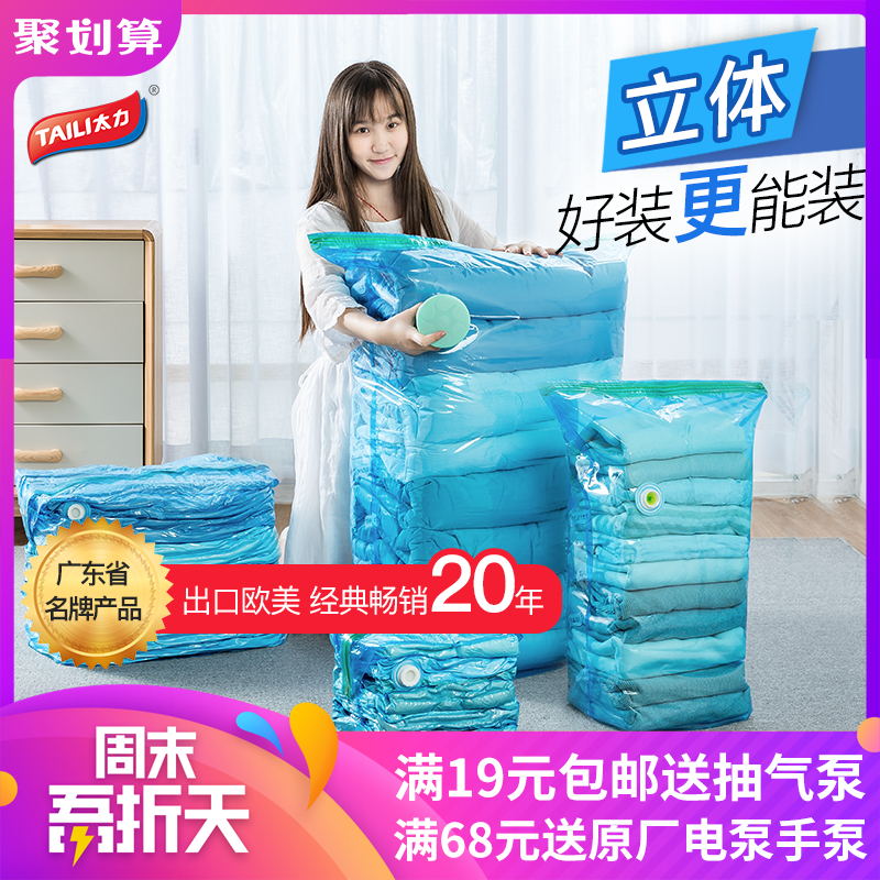 太力抽真空压缩袋被褥收纳袋子棉被子整理大号衣物衣服包装真空袋