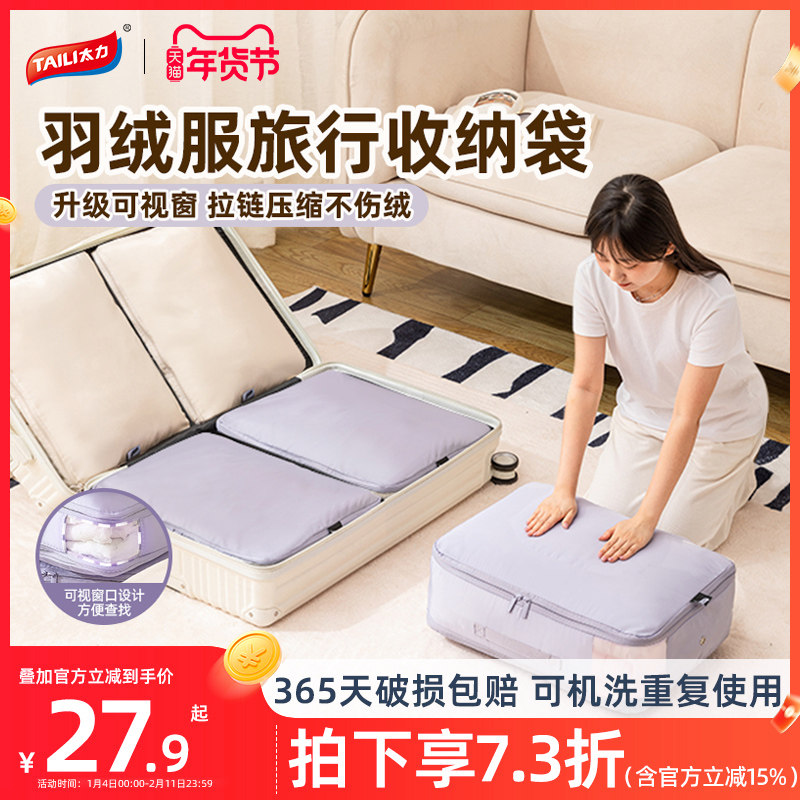 太力羽绒服旅行收纳袋行李箱专用压缩装衣物衣服整理袋防水收纳包,收纳整理,其他收纳袋,淘宝优惠券,粉丝福利购,淘宝优惠卷