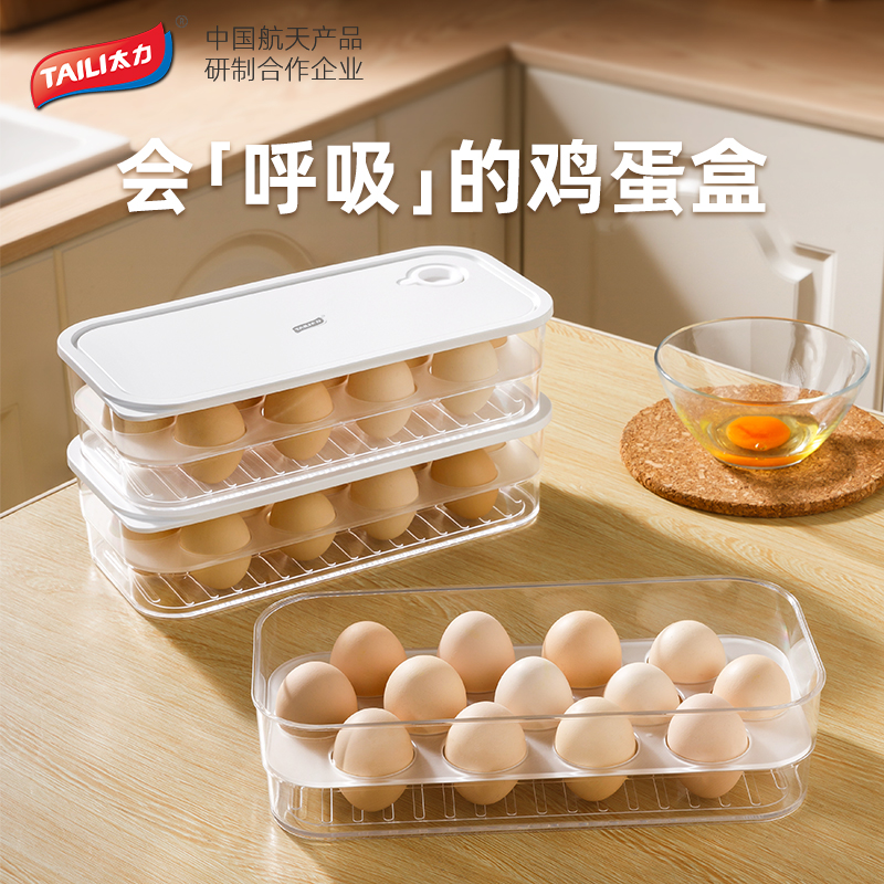 太力鸡蛋收纳盒冰箱侧门保鲜盒厨房密封冷冻装鸡蛋的盒子分装神器