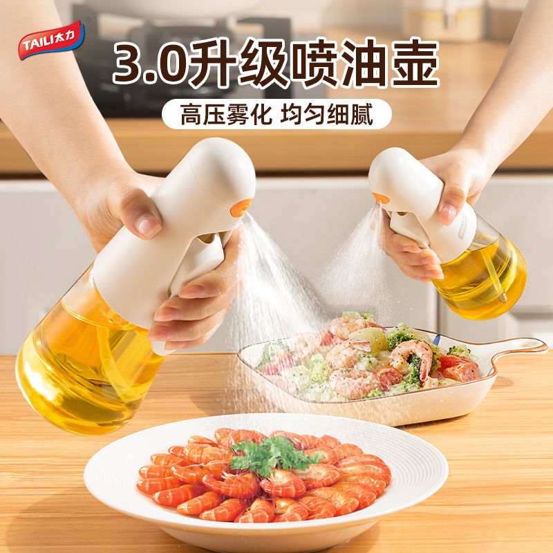 太力喷油壶厨房家用食品级雾化喷油瓶不挂油喷雾玻璃油壶防漏油罐
