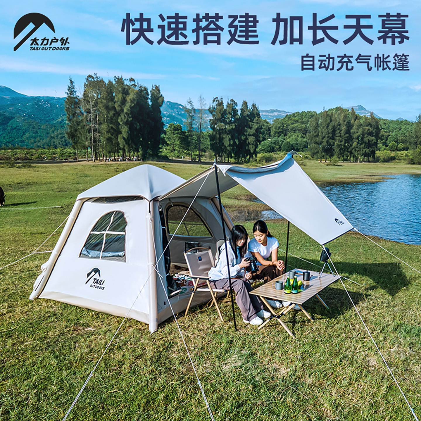 官方旗舰店！太力自动充气帐篷