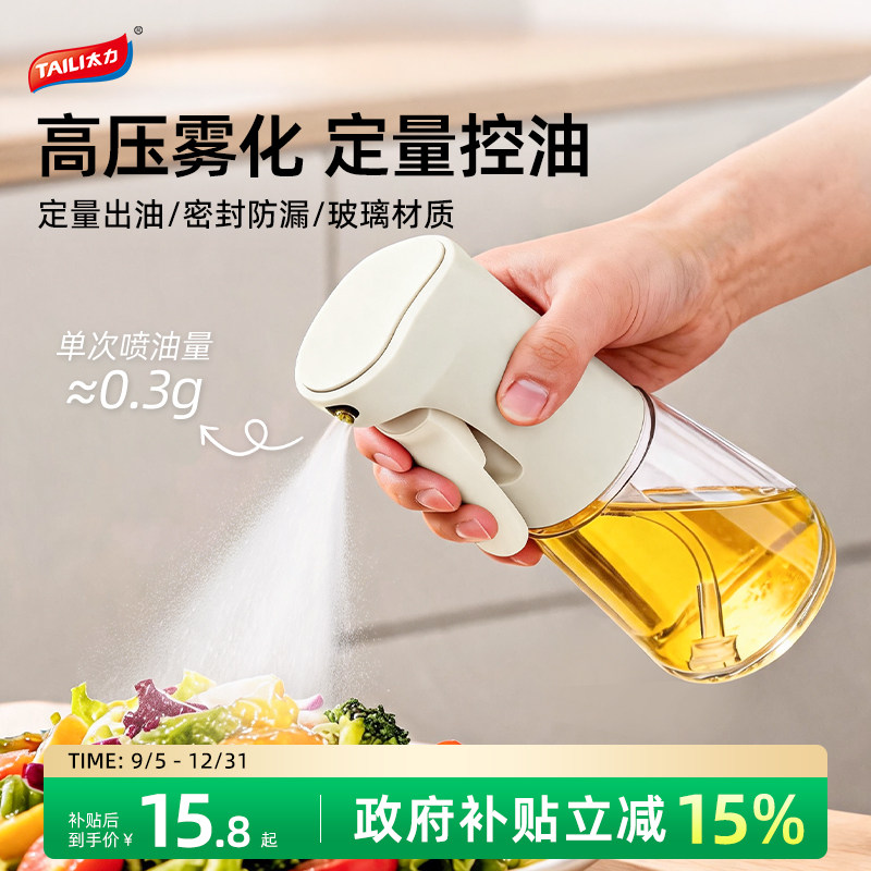 太力小喷油壶健康控油每喷0.3克
