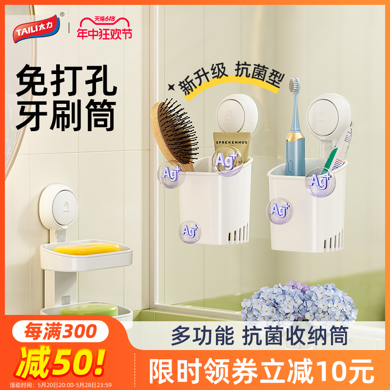 太力卫生间置物架浴室吸盘厕所免打孔电动牙刷牙膏梳子壁挂收纳筒