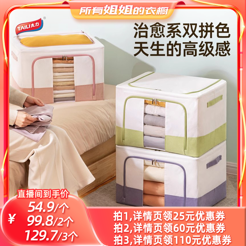 【所有姐姐的衣橱直播间】太力衣服收纳箱家用华夫格百纳箱储物箱