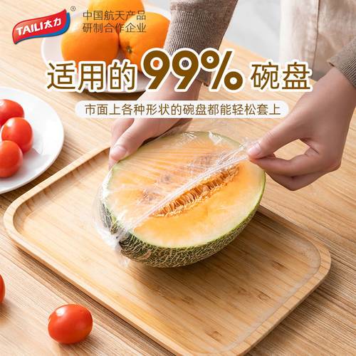 太力保鲜膜套食品级菜套