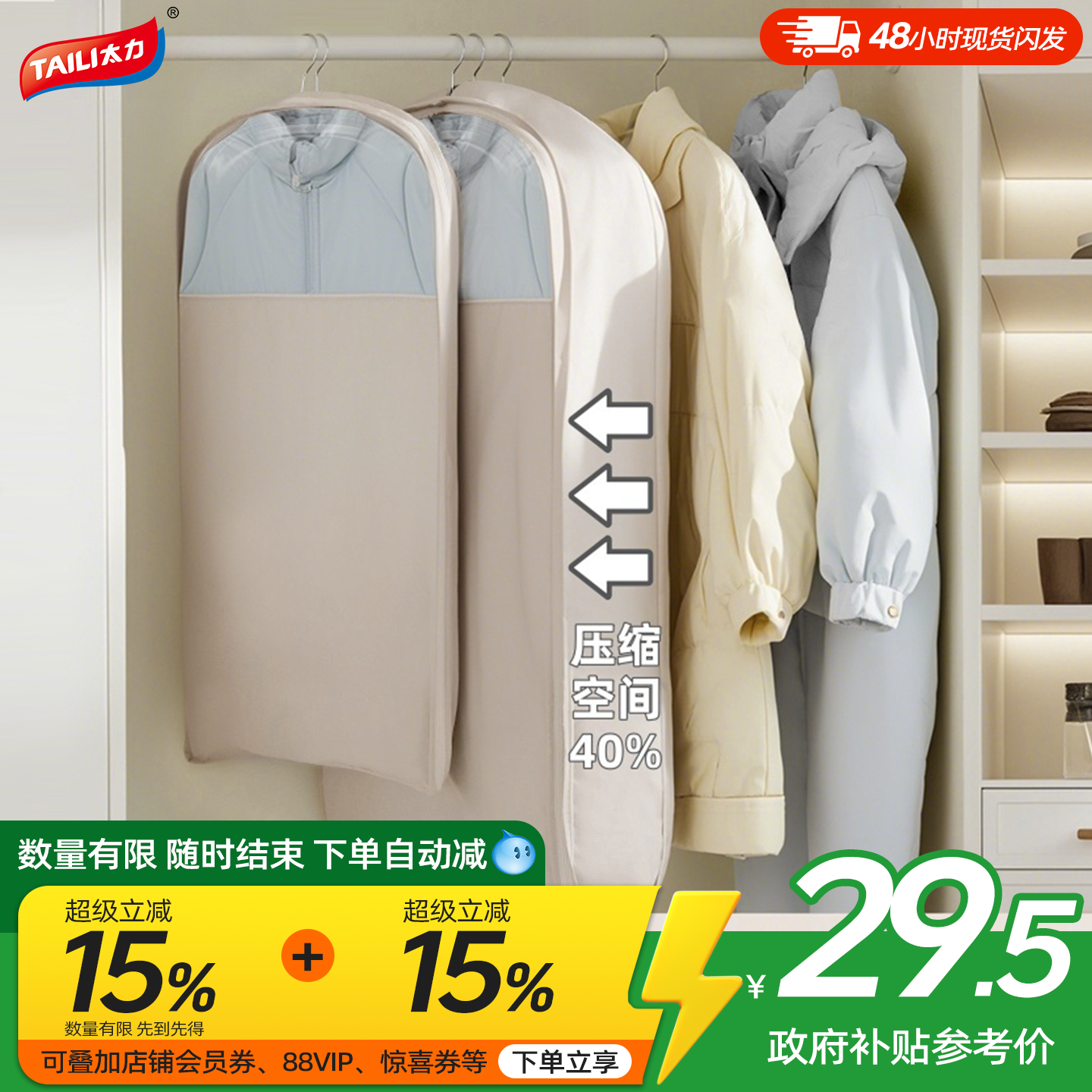 【航天品质】羽绒服压缩防尘罩