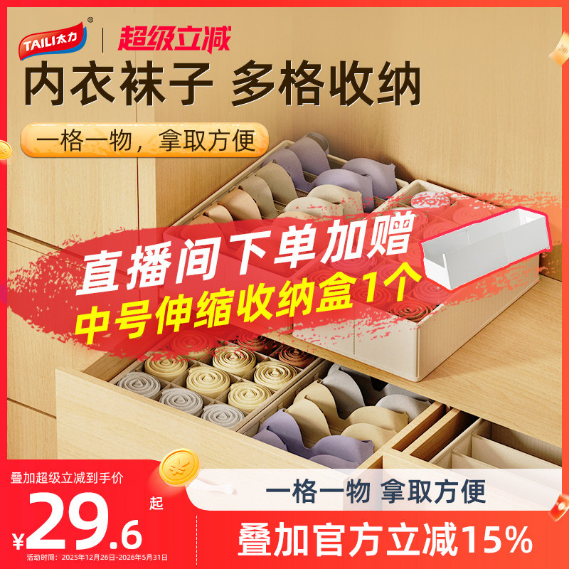 太力内衣内裤收纳盒家用衣柜分隔