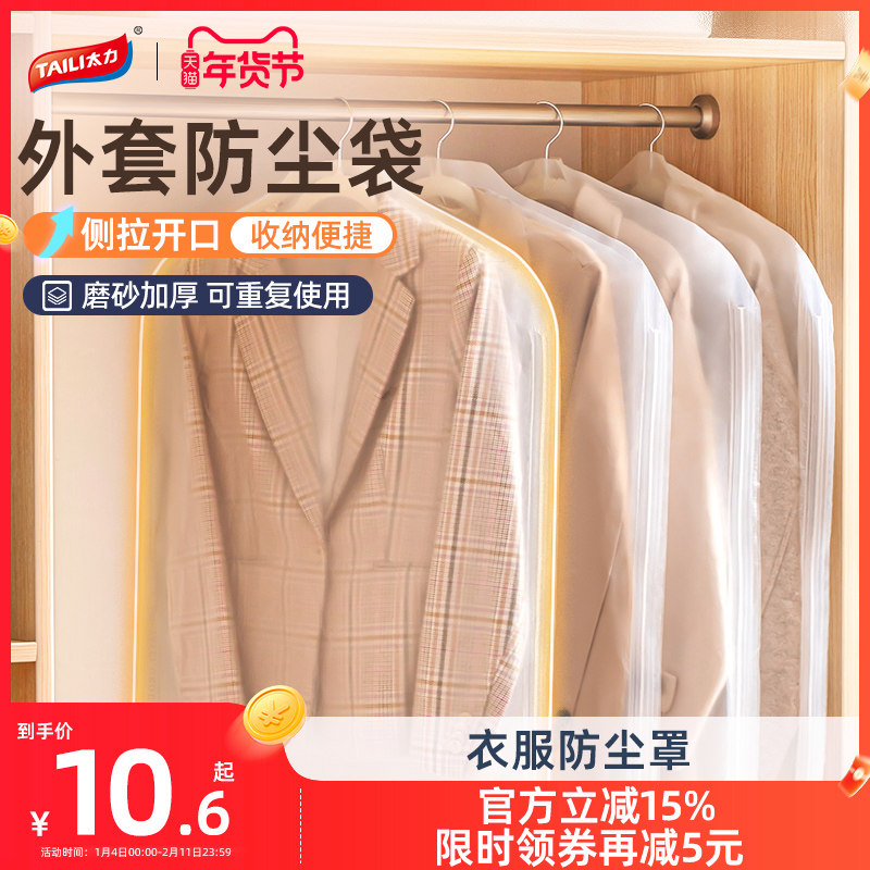太力衣服防尘罩挂式家用透明衣物西装挂衣袋收纳套衣服西服大衣袋