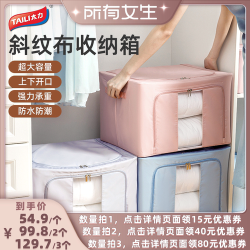 【所有女生直播间】太力衣服收纳箱防水防潮家用可折叠衣物储物