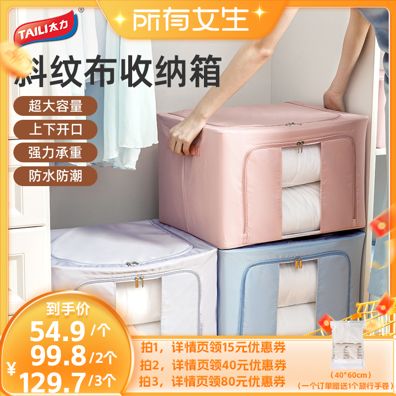 【所有女生直播间】太力衣服收纳箱防水防潮家用可折叠衣物储物