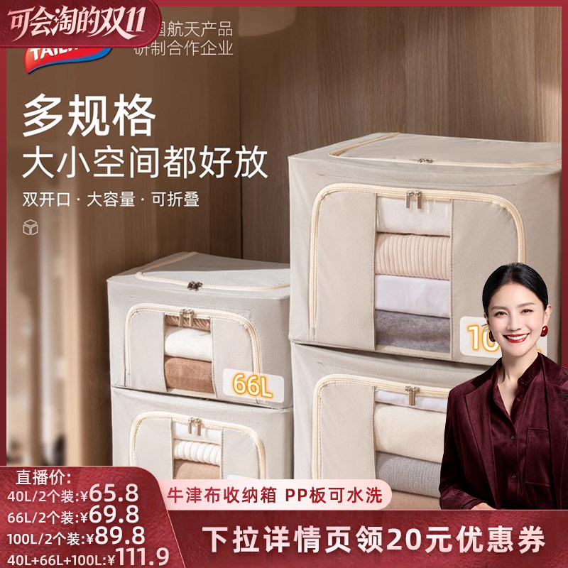 【胡可推荐】太力衣服收纳箱家用牛津布百纳箱衣物衣柜被子