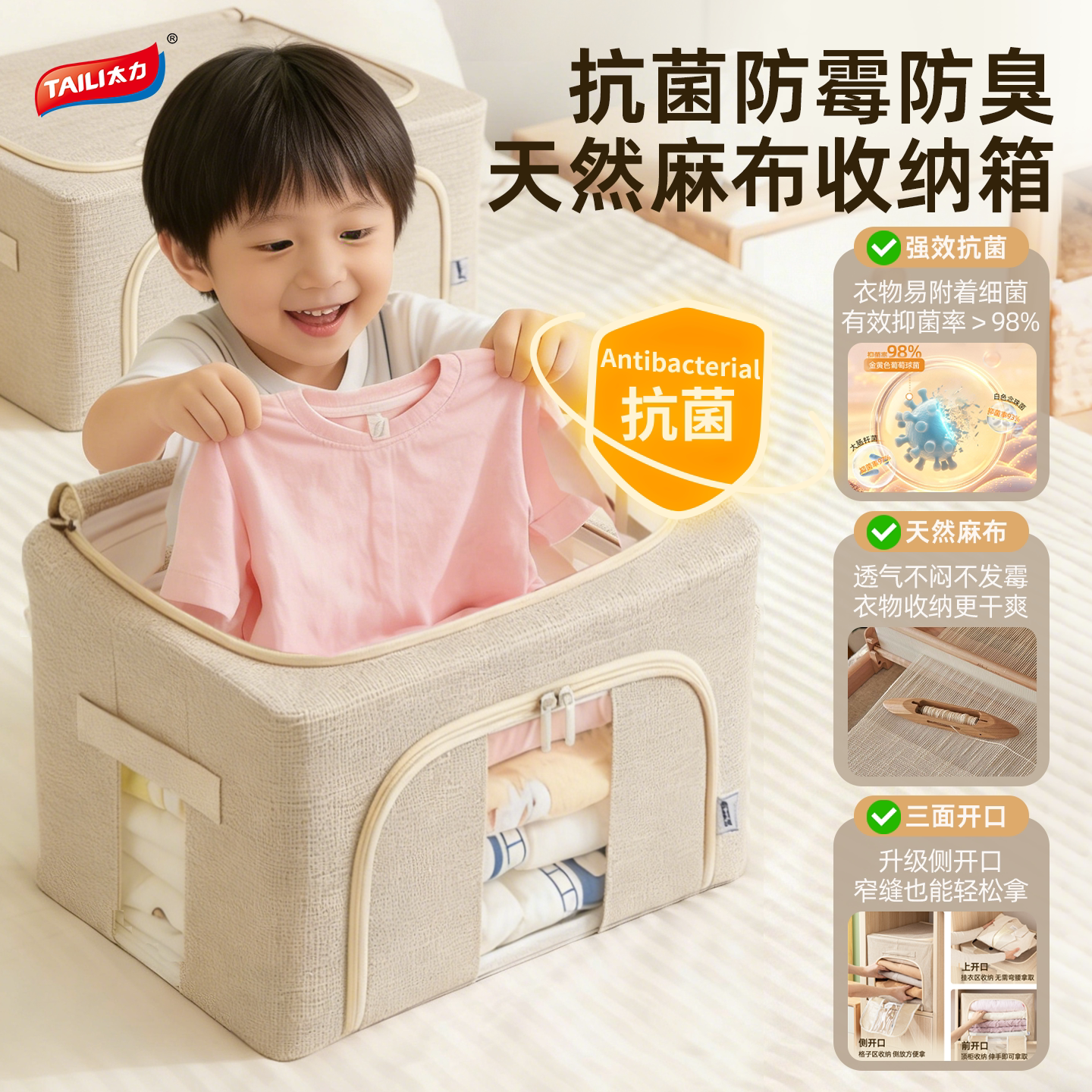 太力抗菌收纳箱家用衣服天然麻布透气防臭防潮三开口收纳衣物被子