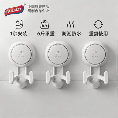 太力强力吸盘挂钩免打孔可移动