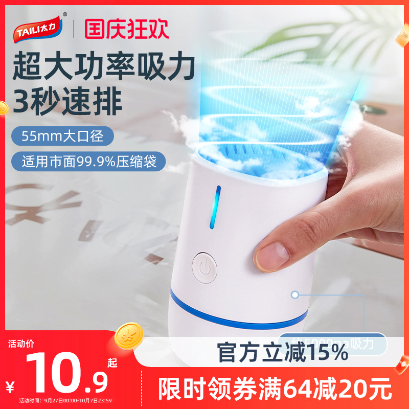 太力压缩袋专用无线电动抽气泵