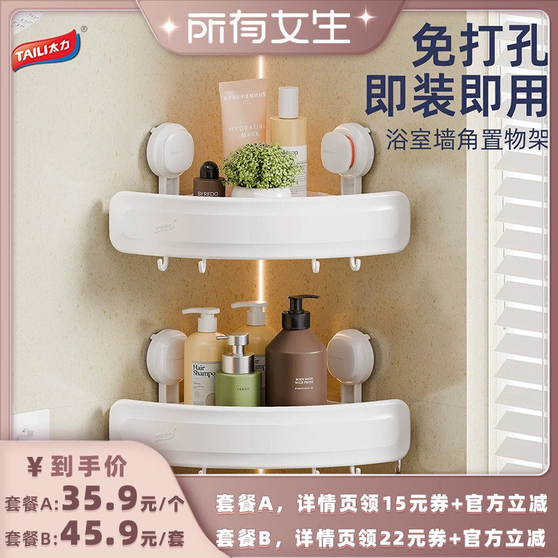 黑科技1秒安装免打孔浴室置物架