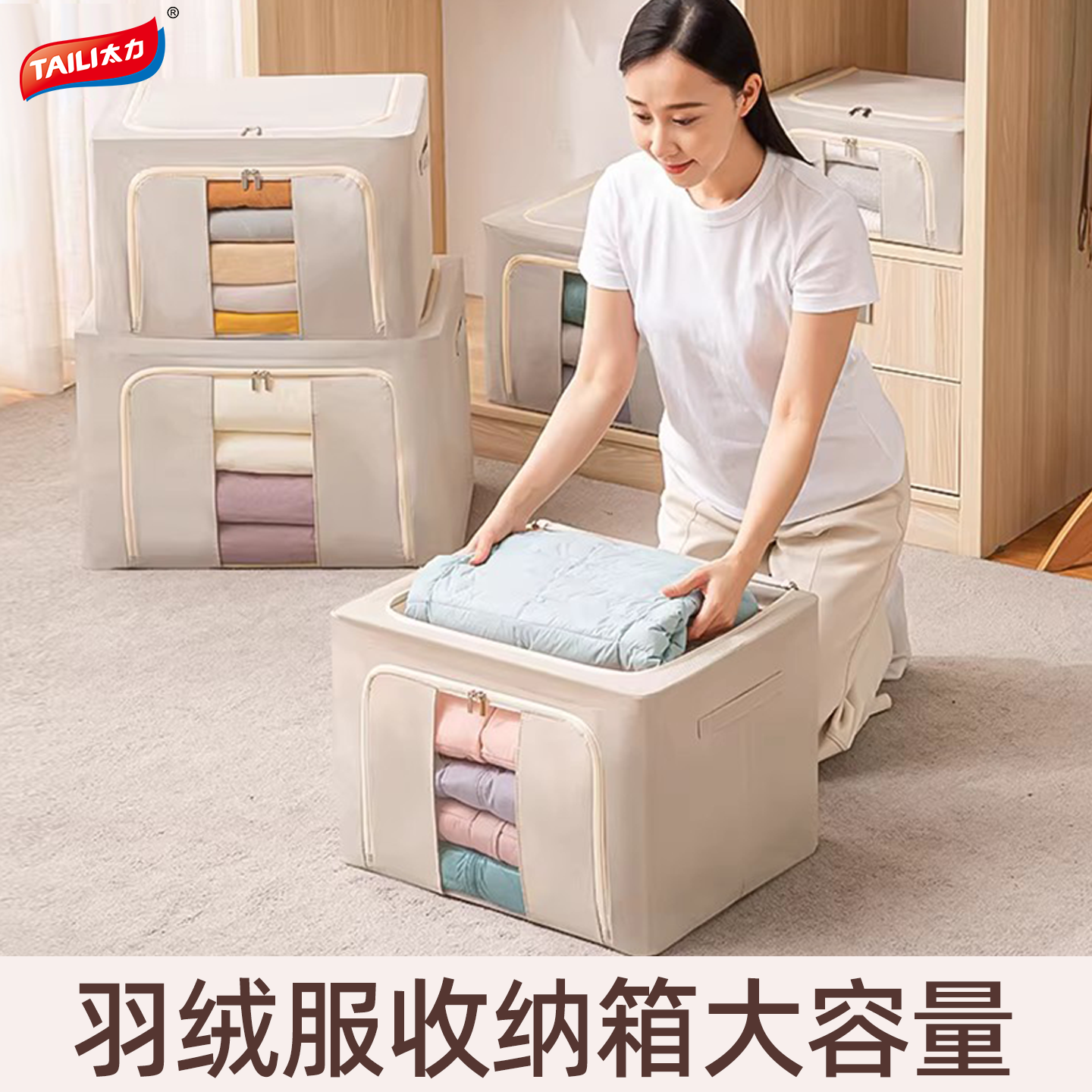 太力羽绒服收纳箱衣服收纳袋拉链式布艺防水防潮被子整理收纳箱