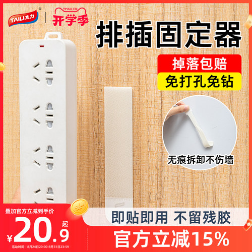 【排插固定神器】无痕免打孔上墙