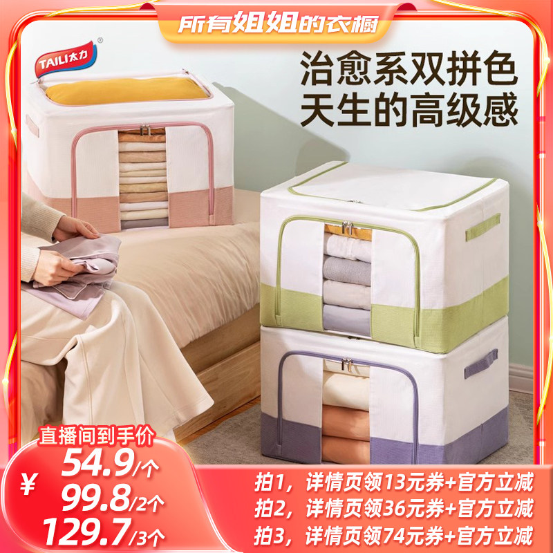 【所有姐姐的衣橱直播间】太力衣服收纳箱家用华夫格百纳箱储物箱