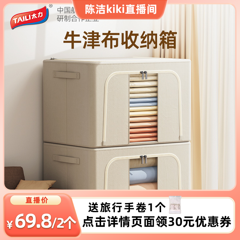 【k姐推荐】太力衣服收纳箱家用牛津布衣物衣柜被子整理