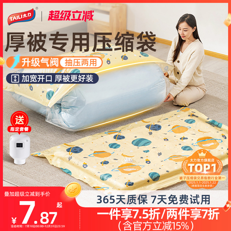 太力抽真空收纳袋压缩袋被子衣服专用装羽绒服衣物棉被家用整理袋