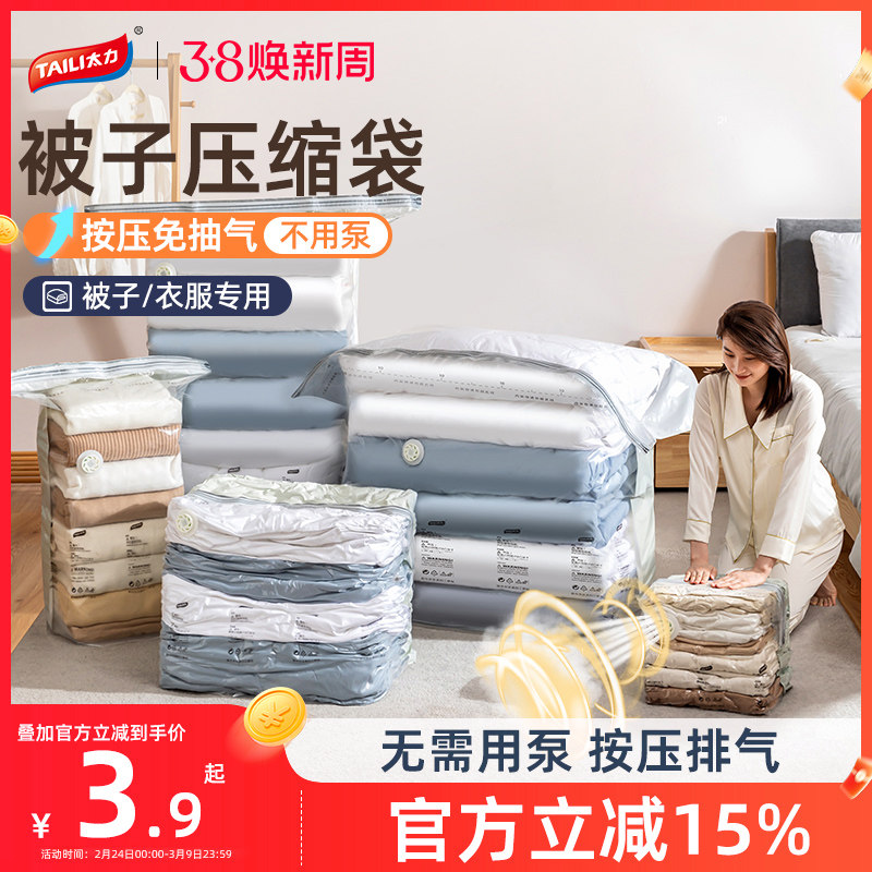 太力免抽气真空压缩袋棉被衣物羽绒服家用袋整理袋衣服被子收纳袋