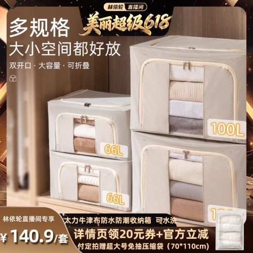 【林依轮直播间】太力收纳牛津布衣物被子折叠整理箱收纳盒