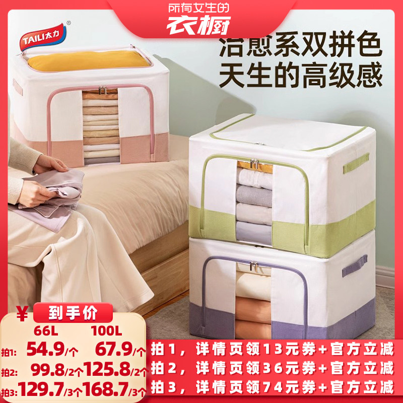 【所有女生的衣橱直播间】太力衣服被子收纳箱华夫格百纳箱储物的商品主图