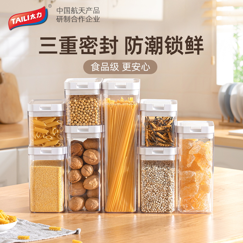 太力食品级密封罐豆子面条五谷杂粮厨房收纳盒干货防潮储存储物罐