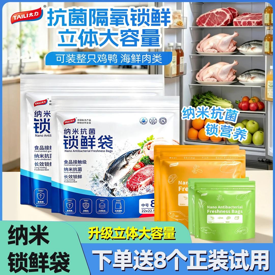 太力纳米锁鲜袋家用食品级铝箔保鲜保鲜袋自封塑封立体加厚冰箱