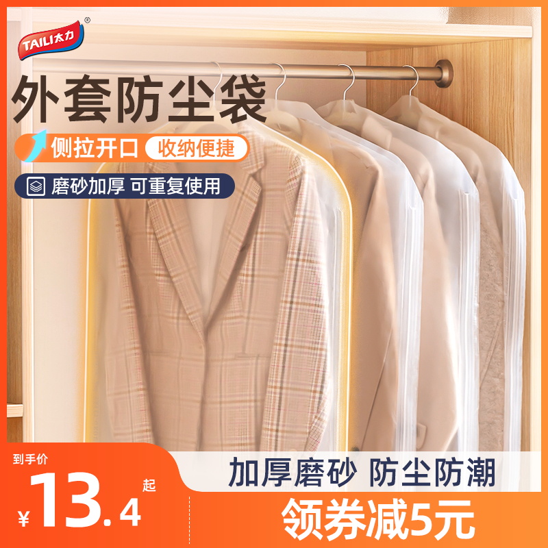 太力衣服防尘罩挂式家用透明衣物西装挂衣袋收纳套衣服西服大衣袋