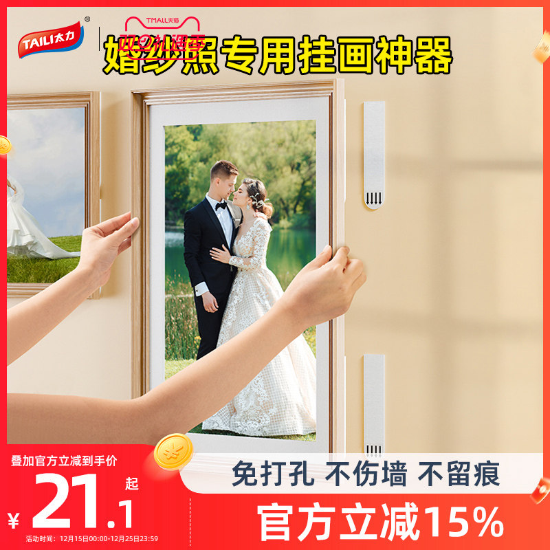 太力婚纱照专用魔术扣无痕挂画