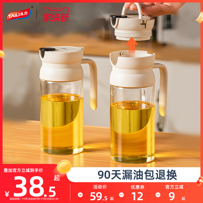 太力玻璃油壶厨房家用不挂油香油酱油醋调料瓶油罐壶自动开合油瓶