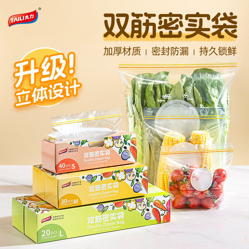 太力密封袋保鲜袋食品级自封袋塑封袋加厚家用冷冻专用冰箱收纳袋