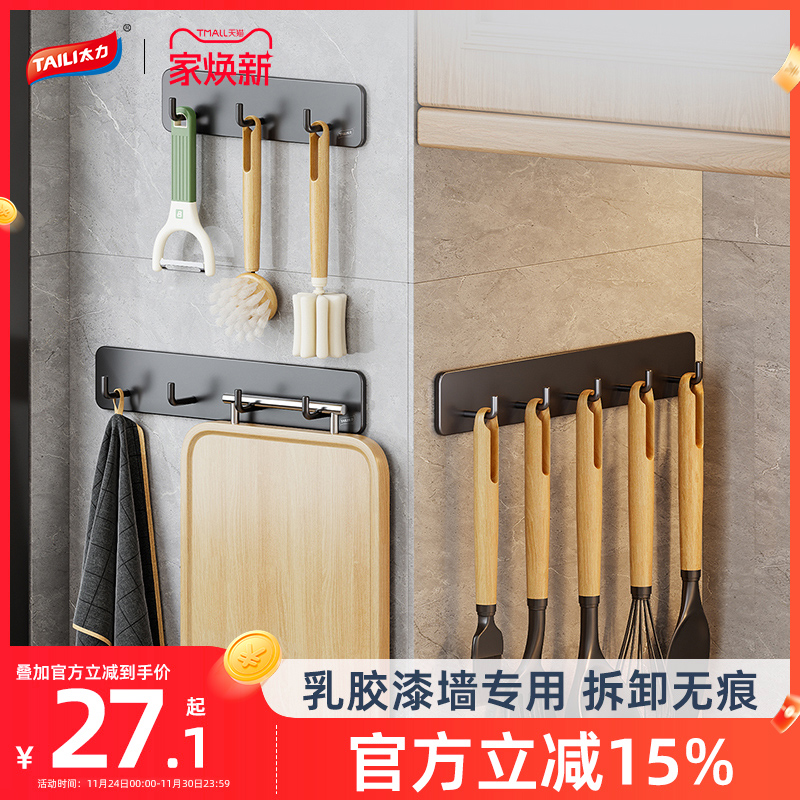 太力厨房免打孔挂钩挂锅铲勺子
