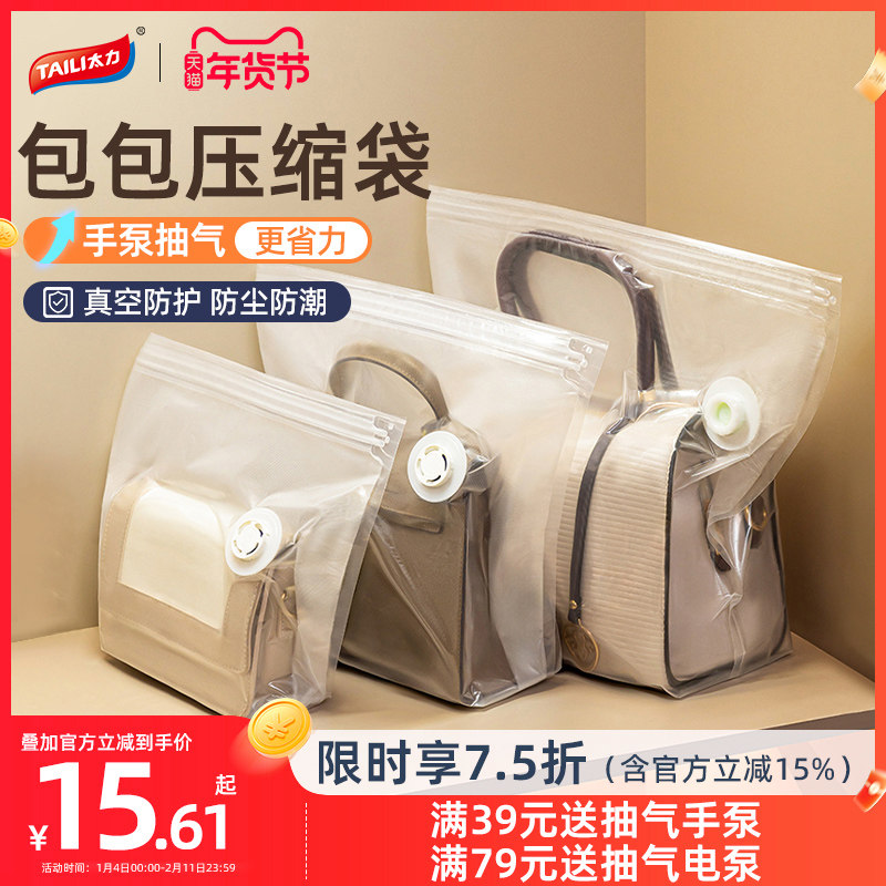 太力包包真空压缩收纳袋透明奢侈品皮包钱包保护防尘防潮防霉神器,收纳整理,包包收纳袋,淘宝优惠券,粉丝福利购,淘宝优惠卷