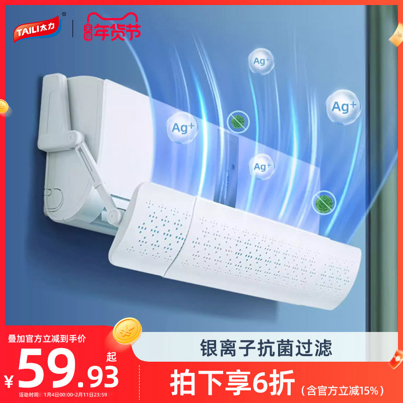 太力空调挡风板婴儿月子防直吹格力美的通用遮风板壁挂式通用挡板,收纳整理,空调挡风板,淘宝优惠券,粉丝福利购,淘宝优惠卷