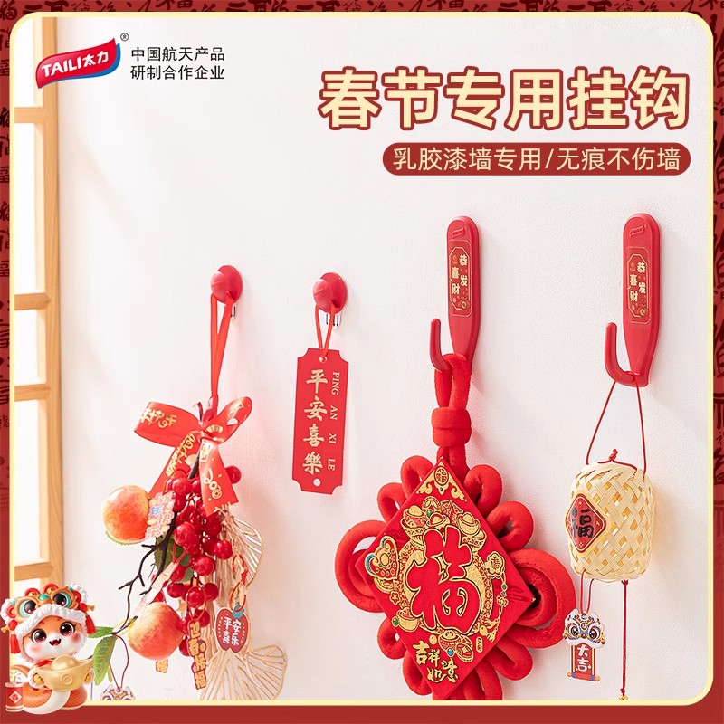 太力乳胶漆墙专用强力免打孔粘钩结婚福字红色挂钩灯笼不留痕挂勾