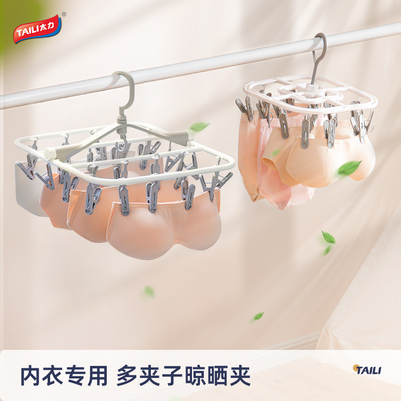 太力内衣晾衣架多功能防风多夹子宿舍阳台晒内裤神器内衣晾晒架,收纳整理,多夹子晾衣架,淘宝优惠券,粉丝福利购,淘宝优惠卷