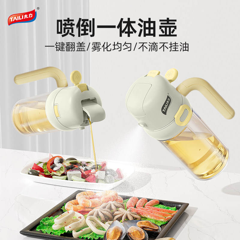 太力喷倒两用油壶厨房家用食品级喷油壶不挂油调料瓶玻璃雾化油瓶,厨房/烹饪用具,油壶,淘宝优惠券,粉丝福利购,淘宝优惠卷
