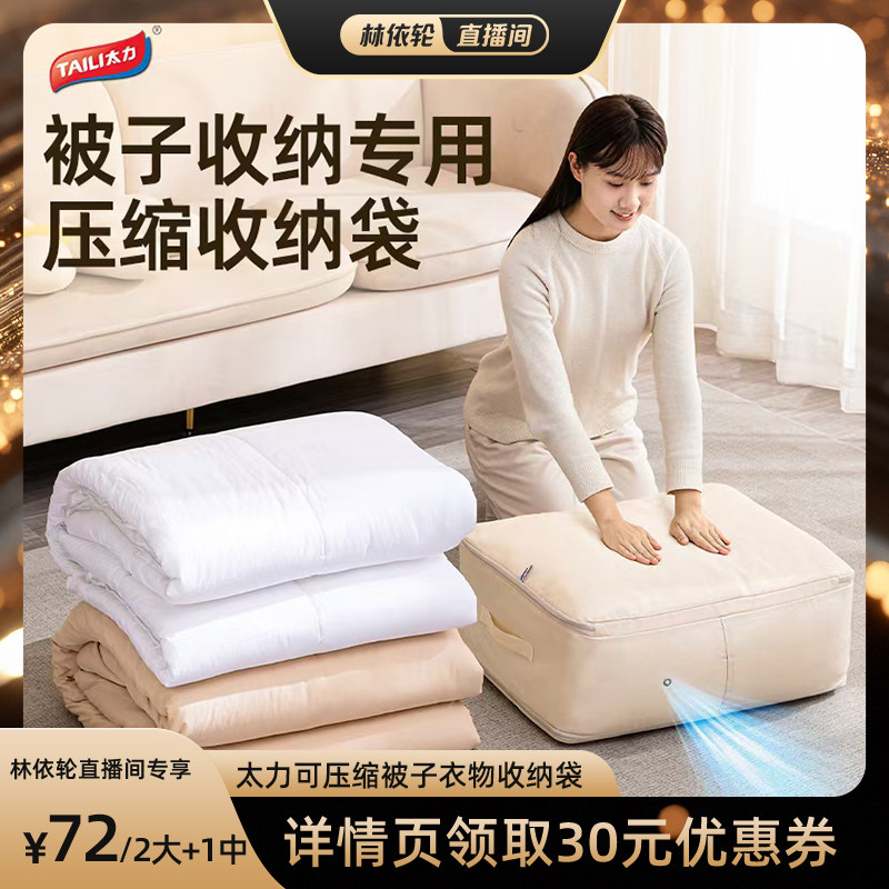 【直播间推荐】太力被子收纳袋衣服专用压缩收纳袋